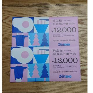 ⭐ゼンショー株主様  お食事ご優待券24,000円分⭐(レストラン/食事券)
