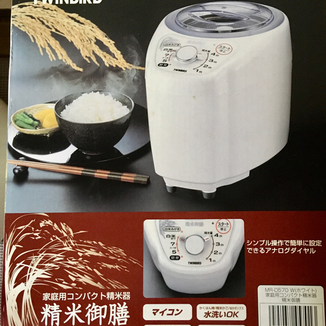 ツインバード 家庭用コンパクト精米機 MR-D570 - 炊飯器