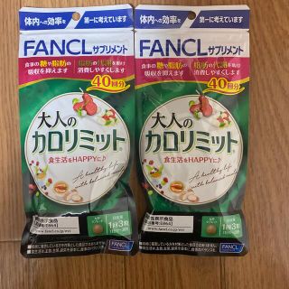 ファンケル(FANCL)のカロリミット(ダイエット食品)