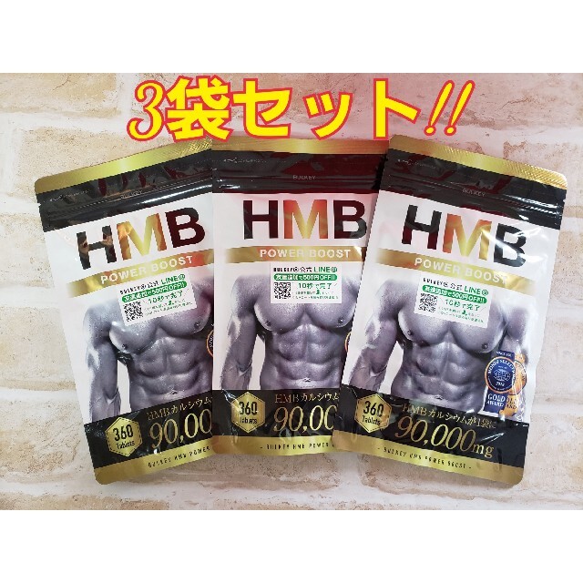 3袋!! BULKEY （バルキー ）HMB 90,000mg