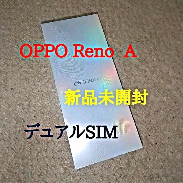 【新品】OPPO Reno A【青】6GB/64GB（SIM×2）SIMフリー