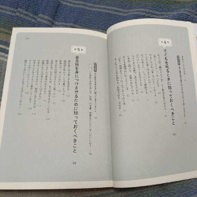 sei様　こどもを医者にした親たちが幼少期にしていたこと  エンタメ/ホビーの雑誌(結婚/出産/子育て)の商品写真