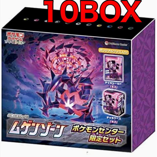 ポケモン - ムゲンゾーン　ポケモンセンター限定セット 10BOX