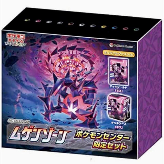 ムゲンゾーンbox ポケモンセンター限定セット