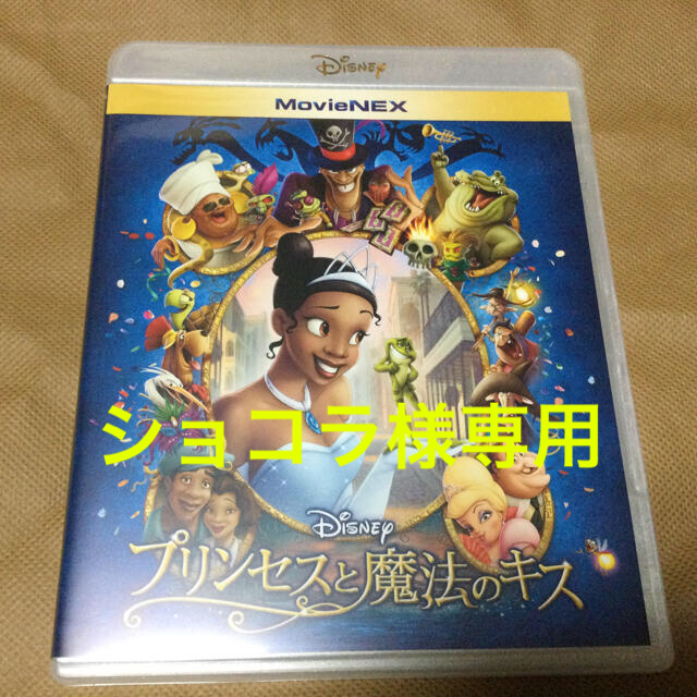 Disney(ディズニー)のプリンセスと魔法のキス　塔の上のラプンツェル　Blu-ray セット エンタメ/ホビーのDVD/ブルーレイ(キッズ/ファミリー)の商品写真