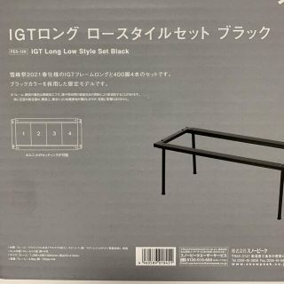 スノーピーク IGT ロング ブラック アイアングリルテーブル