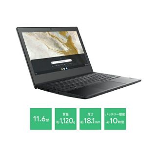 新品 Lenovo Chromebook(ノートPC)