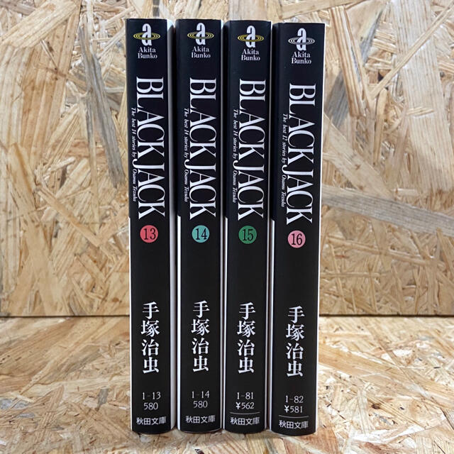 秋田書店(アキタショテン)のBLACK JACK 文庫版 13〜16巻   〜ブラックジャック4冊〜 エンタメ/ホビーの漫画(青年漫画)の商品写真