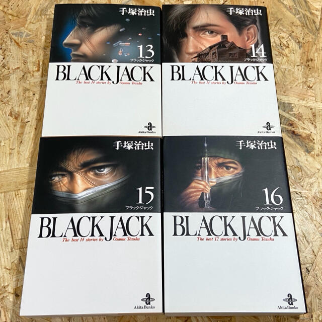 秋田書店(アキタショテン)のBLACK JACK 文庫版 13〜16巻   〜ブラックジャック4冊〜 エンタメ/ホビーの漫画(青年漫画)の商品写真