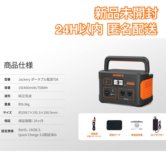 Jackery ポータブル電源 708jackery品名