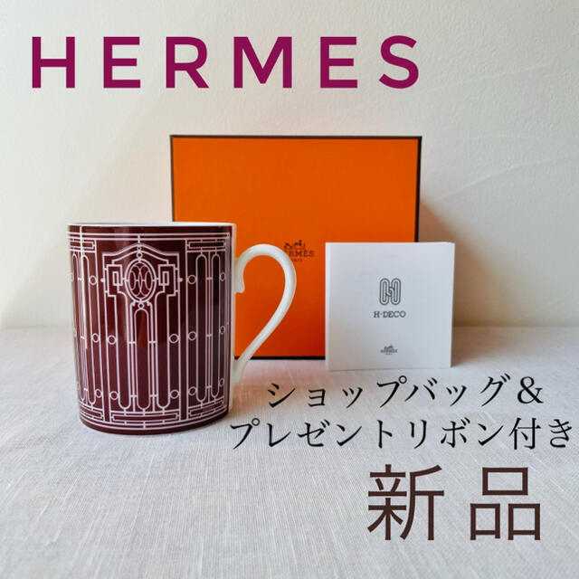 HERMES エルメス H Deco アッシュデコ ルージュ マグカップ www
