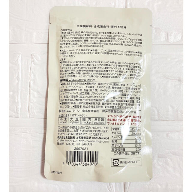 MUJI (無印良品)(ムジルシリョウヒン)の無印良品　ごはんにかける　ガパオ １５０ｇ（１人前） MUJI レトルト食品 食品/飲料/酒の加工食品(レトルト食品)の商品写真