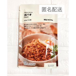 ムジルシリョウヒン(MUJI (無印良品))の無印良品　ごはんにかける　ガパオ １５０ｇ（１人前） MUJI レトルト食品(レトルト食品)