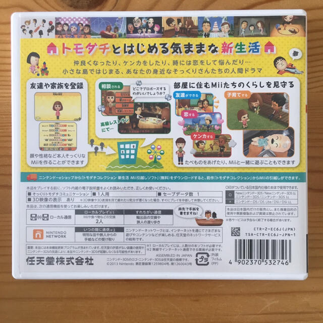 中古 トモダチコレクション 新生活（ハッピープライスセレクション） 3DS エンタメ/ホビーのゲームソフト/ゲーム機本体(携帯用ゲームソフト)の商品写真