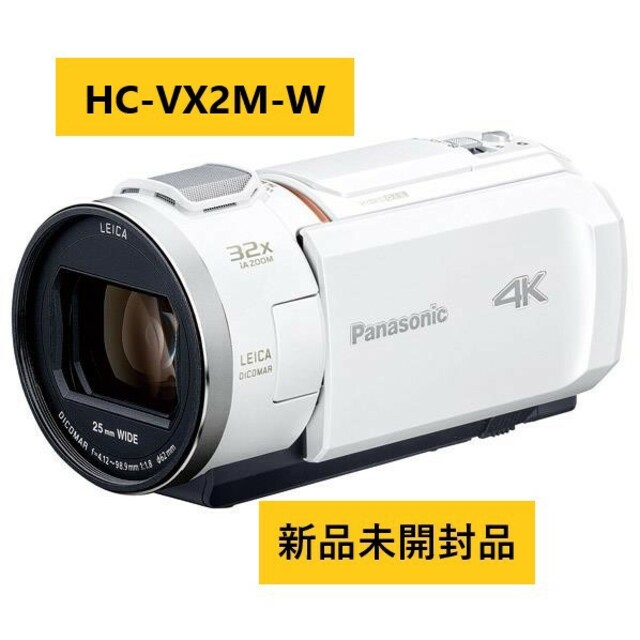 パナソニック デジタル4Kビデオカメラ ピュアホワイト HC-VX2M-Wスマホ/家電/カメラ