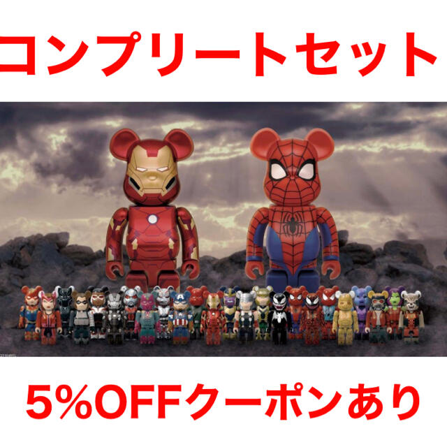 エンタメ/ホビーマーベル　ベアブリック　コンプリート　MARVEL BE@RBRICK