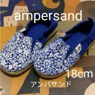 アンパサンド(ampersand)の【未使用】アンパサンド 18cm(スリッポン)