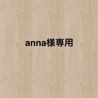 アンパンマン(アンパンマン)のanna様専用(その他)