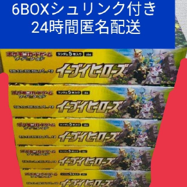 イーブイヒーローズ 6BOX シュリンク付 新品未使用