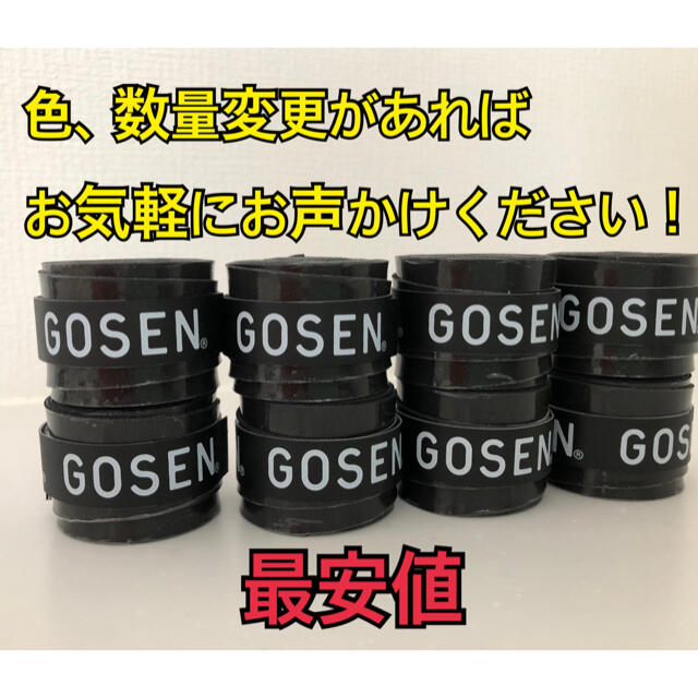 GOSEN(ゴーセン)のGOSEN グリップテープ 黒8個 ★最安値★ テニス バドミントン ゴーセン スポーツ/アウトドアのテニス(その他)の商品写真