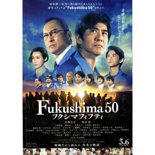 【2枚300円】映画チラシ_330「フクシマフィフティ」（2020）(印刷物)