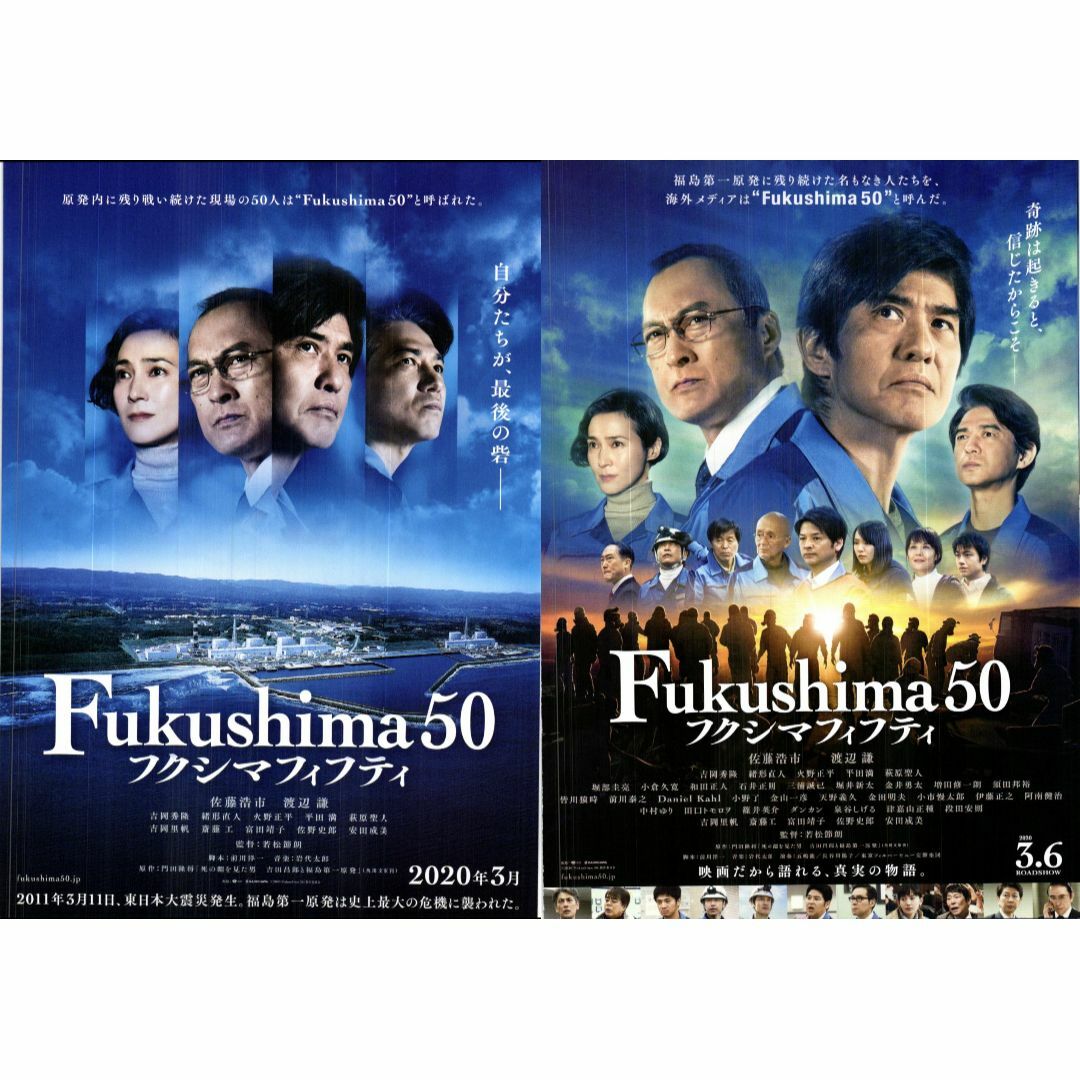 【2枚300円】映画チラシ_331「フクシマフィフティ」（2020） エンタメ/ホビーのコレクション(印刷物)の商品写真