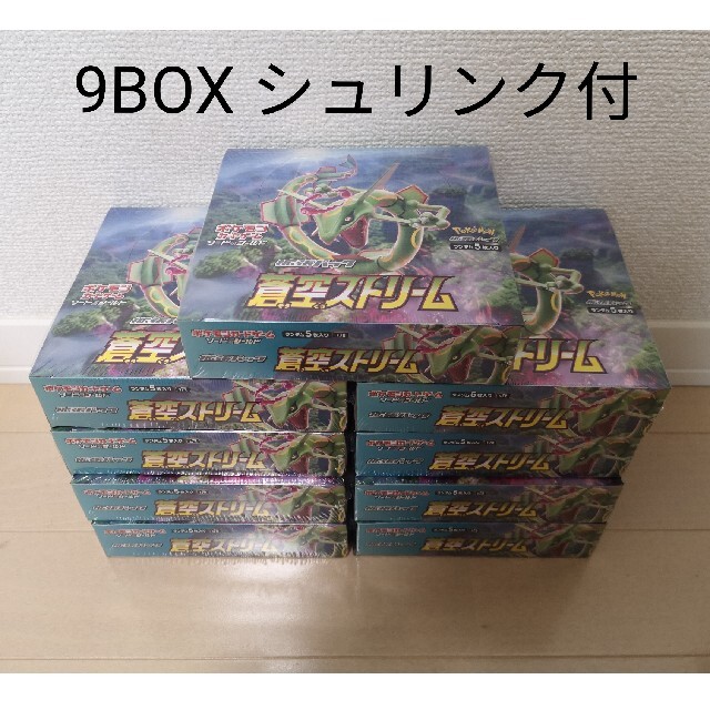 [送料無料] 9BOX 蒼空ストリーム ポケモンカード シュリンク付 未開封トレーディングカード