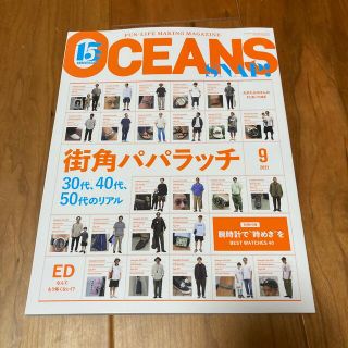 ライトハウス(LIGHT HOUSE)のOCEANS (オーシャンズ) 2021年 09月号 雑誌(ファッション)