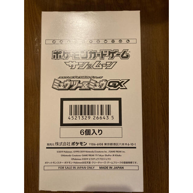 ポケモンカード　ミュウツー&ミュウGX ジャンボセット　未開封　6個　段ボール