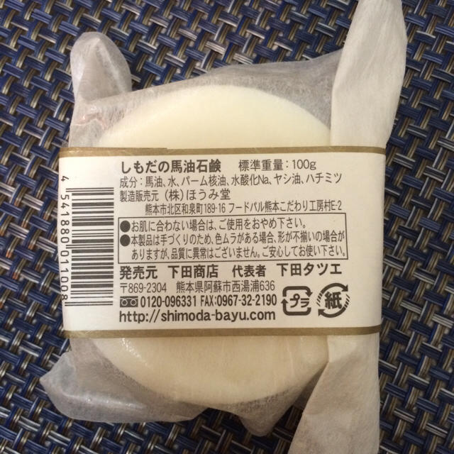 しもだの馬油石鹸 100g コスメ/美容のボディケア(ボディソープ/石鹸)の商品写真
