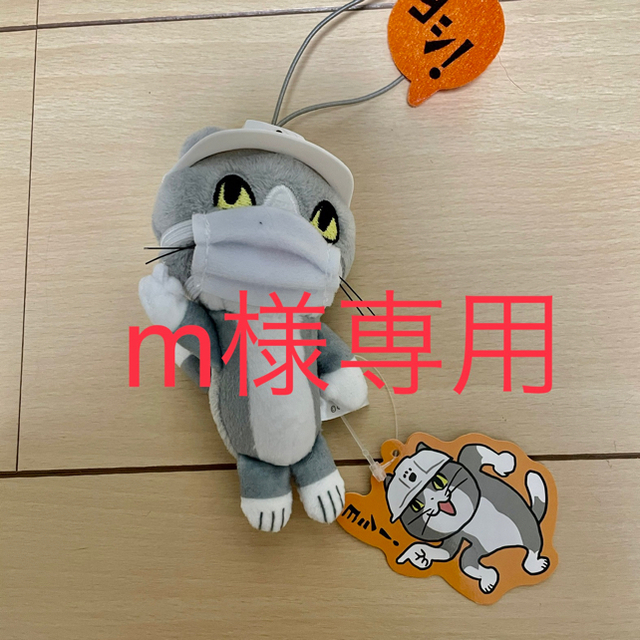 me様専  仕事猫 マスクマスコットオレンジ エンタメ/ホビーのおもちゃ/ぬいぐるみ(キャラクターグッズ)の商品写真