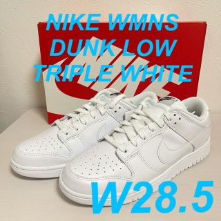 ナイキ(NIKE)の28.5 NIKE WMNS DUNK LOW TRIPLE WHITE(スニーカー)