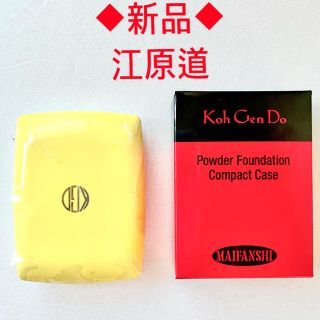 コウゲンドウ(江原道(KohGenDo))の⭐️【新品】江原道★パウダーファンデーション コンパクトケース【送料込】⭐️(ファンデーション)