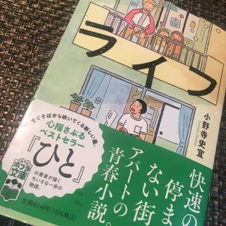 ライフ(文学/小説)