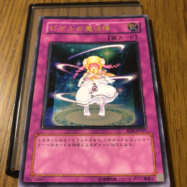 遊戯王 ピケルの魔法陣