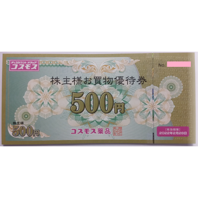 【専用】コスモス薬品 株主優待券 500円分 2022年2月期限の通販 by きのぴお's shop｜ラクマ