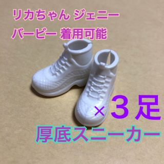 タカラトミー(Takara Tomy)のリカちゃん ブライス対応 白スニーカー3足セット はるとくん ジェニーフレンド(キャラクターグッズ)