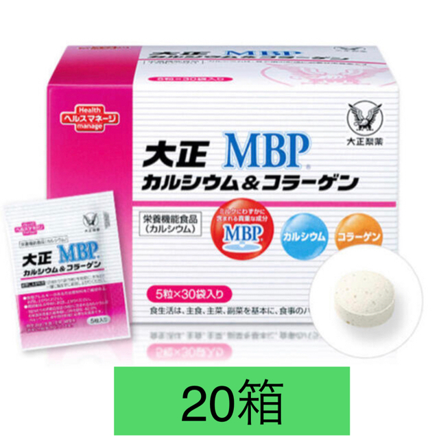 【新品】大正製薬　大正カルシウム&コラーゲン  MBP  20箱