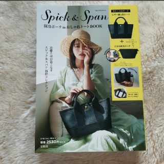 スピックアンドスパン(Spick & Span)のスピック&スパン　保冷ポーチinおしゃれトート(トートバッグ)