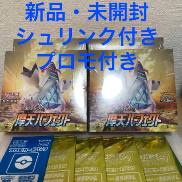 【りゃー専用】蒼空ストリーム・魔天パーフェクト 各4BOX プロモ24枚付き