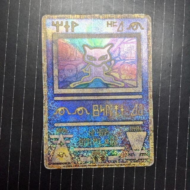 ポケモンカードゲーム 古代 ミュウ 初期版エラー品