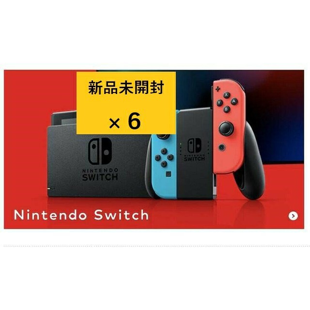ニンテンド Nintendo Switch - ニンテンドースイッチ 本体 ネオン 6台 