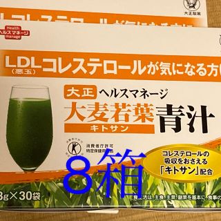 タイショウセイヤク(大正製薬)の青汁 大麦若葉青汁 キトサン 3g×30袋  8箱　ヘルスマネージ 大正製薬  (青汁/ケール加工食品)