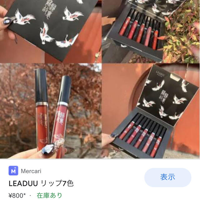 LEADUU マットリップ 5本セット コスメ/美容のベースメイク/化粧品(リップグロス)の商品写真