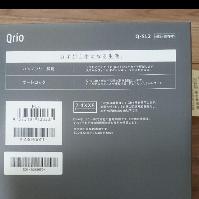 キュリオロック Qrio Lock Q-SL2 新品未開封 スマホ/家電/カメラの生活家電(その他)の商品写真