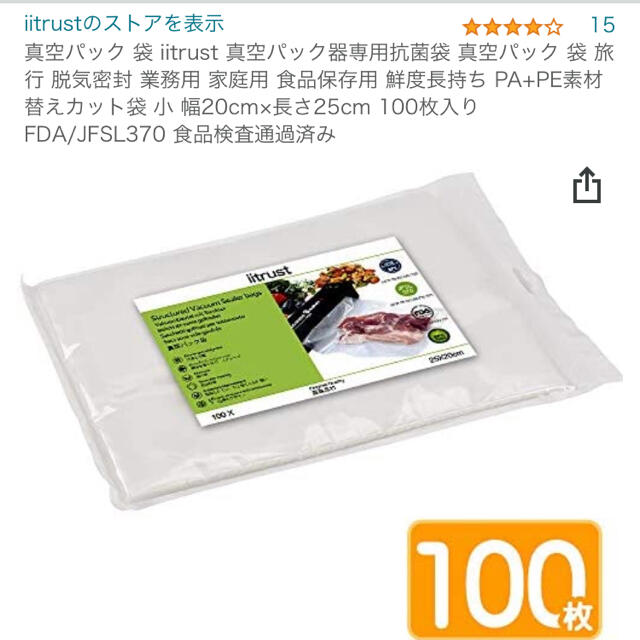 真空パック袋 スマホ/家電/カメラの調理家電(調理機器)の商品写真