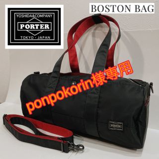 ポーター(PORTER)の【美品・試着のみ】2WAY PORTER ロールボストンバッグ　別注エルファイン(ボストンバッグ)