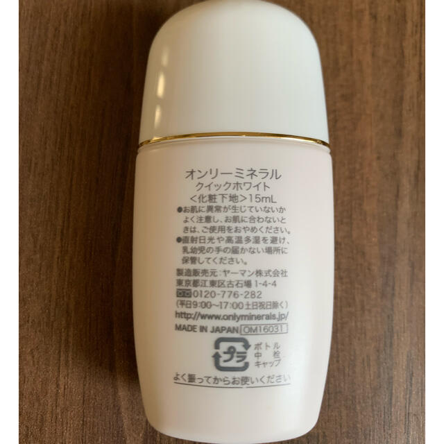 YA-MAN(ヤーマン)のオンリーミネラル　クイックホワイト15ml  化粧下地　ファンデーションブラシ コスメ/美容のベースメイク/化粧品(化粧下地)の商品写真