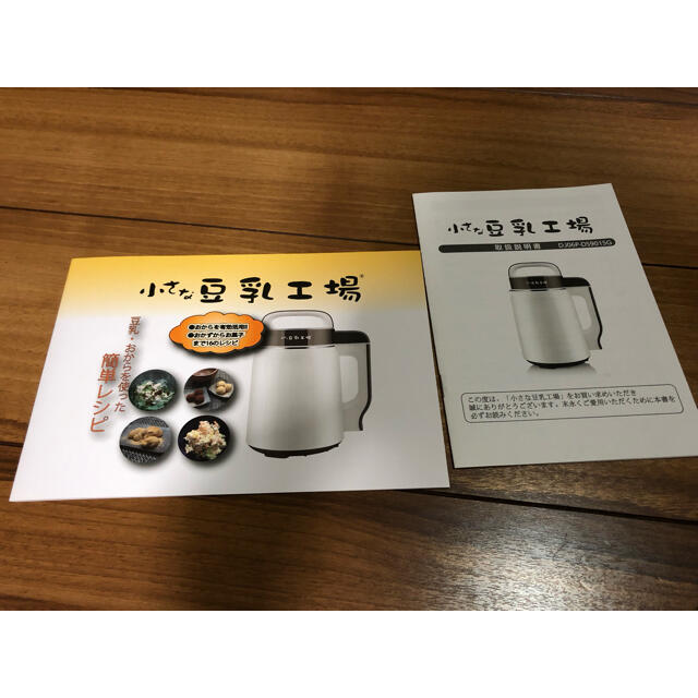 小さな豆乳工場　豆乳メーカー スマホ/家電/カメラの調理家電(調理機器)の商品写真