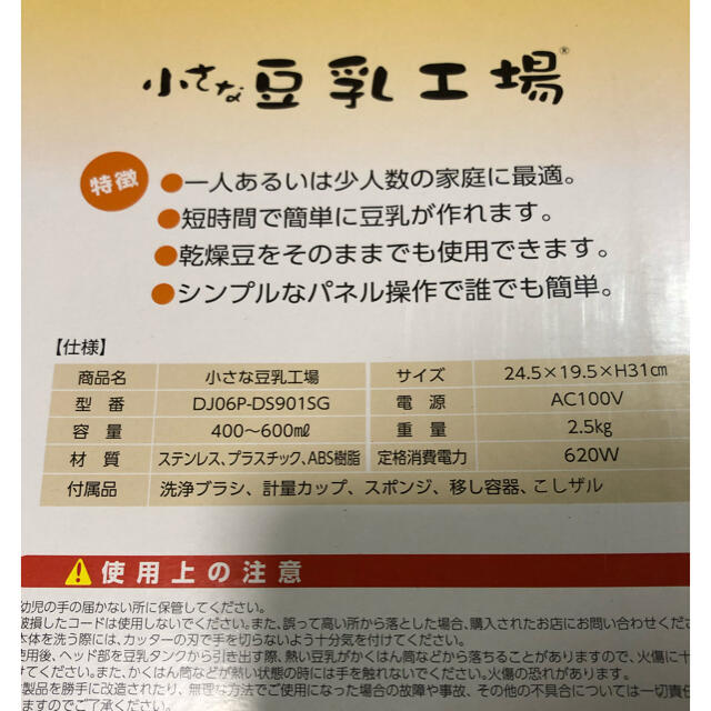 小さな豆乳工場　豆乳メーカー スマホ/家電/カメラの調理家電(調理機器)の商品写真